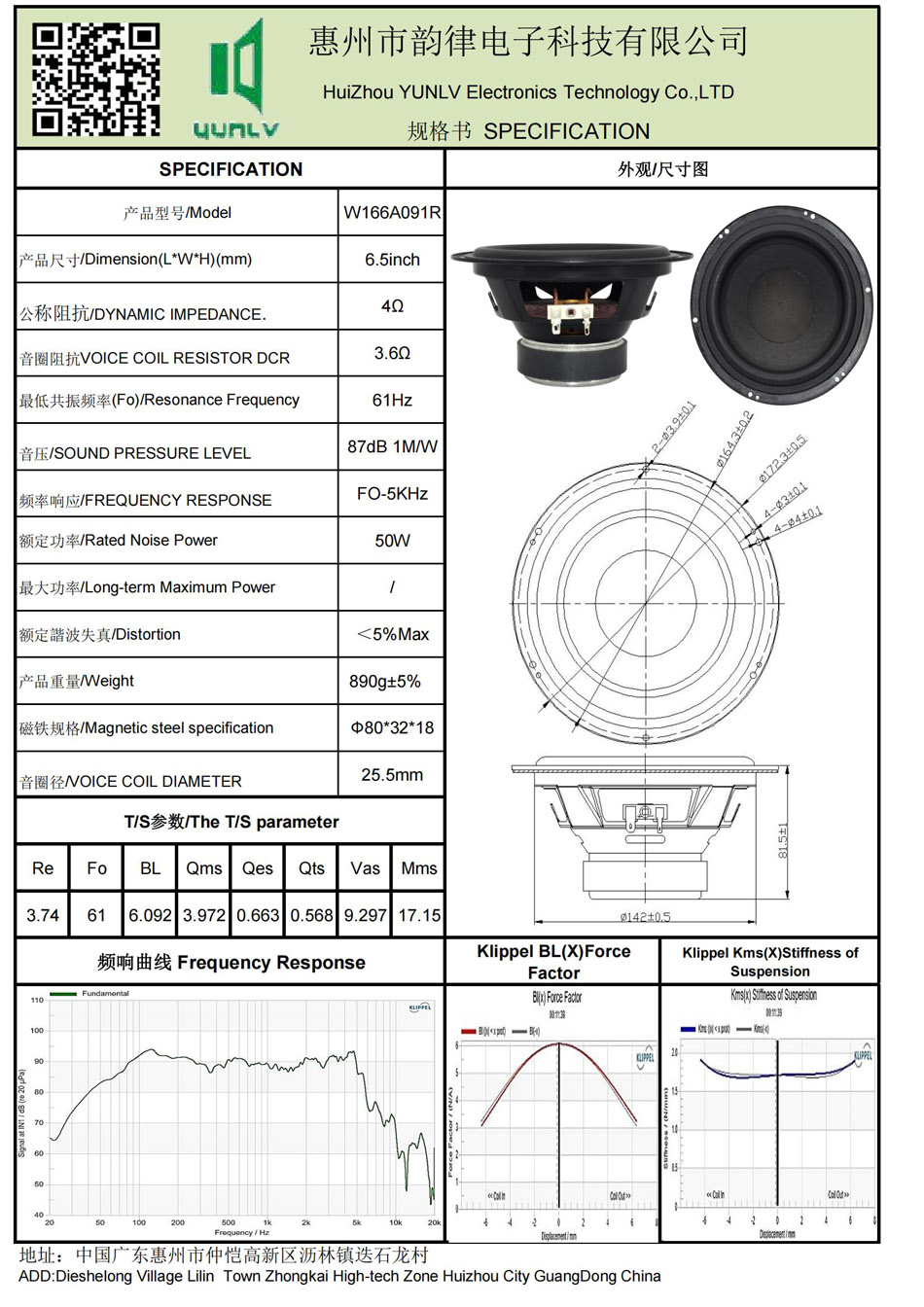 W166A091R規(guī)格書.jpg